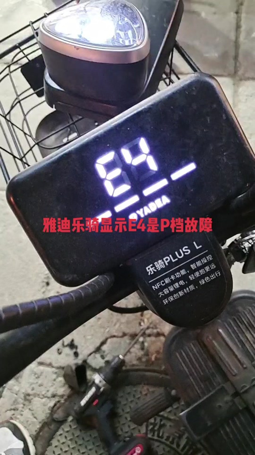 雅迪电动车按了P档还是启动不了