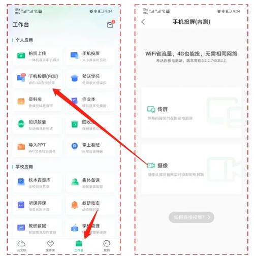 手机怎么打开希沃文件