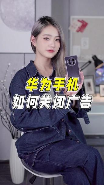 华为手机自己弹出广告