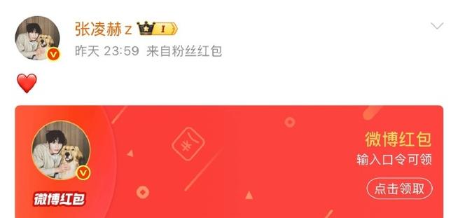 明星宠粉夜红包是真的吗