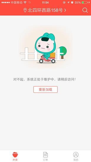 美团APP日常维护截图1