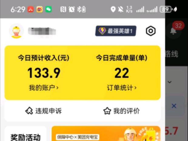 美团APP日常维护截图2