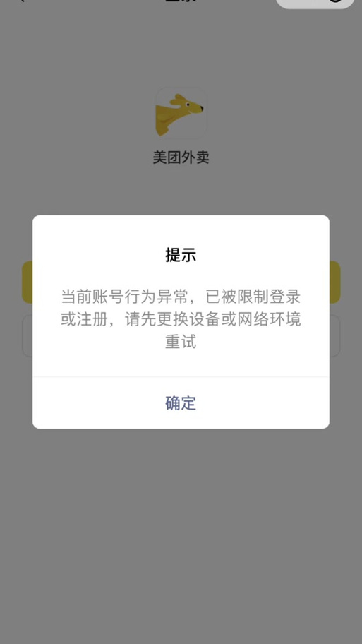 美团APP日常维护截图3
