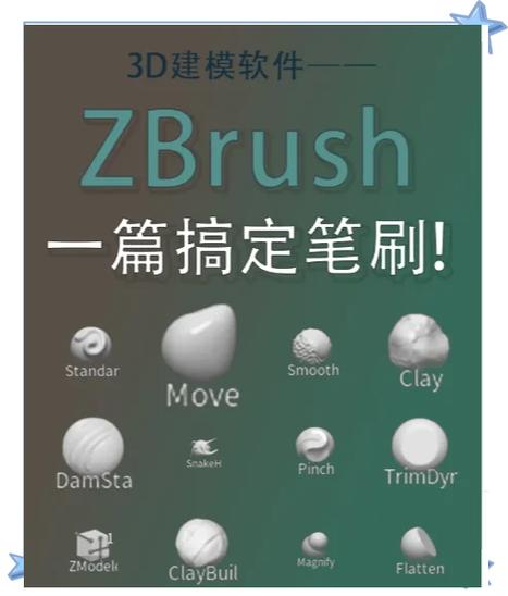 zb如何创建自制笔刷