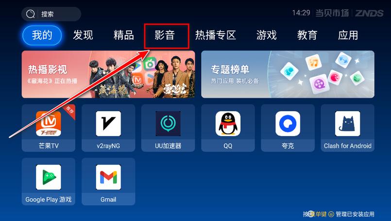 电视当贝市场apk下载