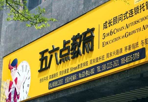 托管加盟十大品牌