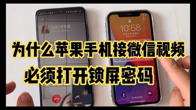苹果手机微信电话得解锁才能接