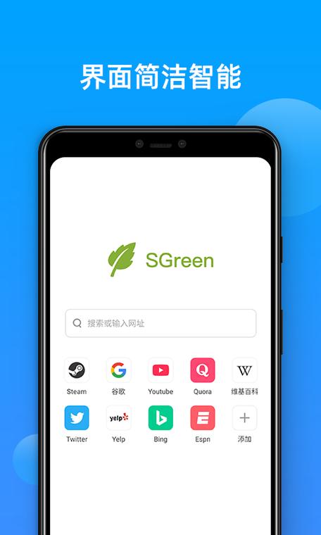 green浏览器