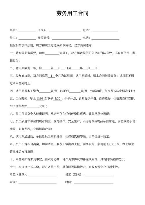 临时用工劳务协议