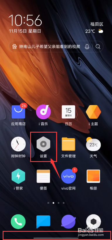 vivo手机菜单键在哪里找出来
