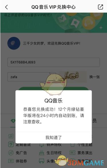 免费领三天绿钻软件