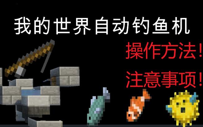 我的世界挂机钓鱼机怎么做