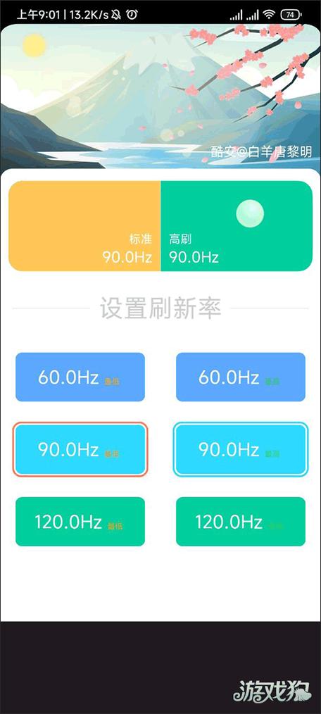 小米刷新率工具