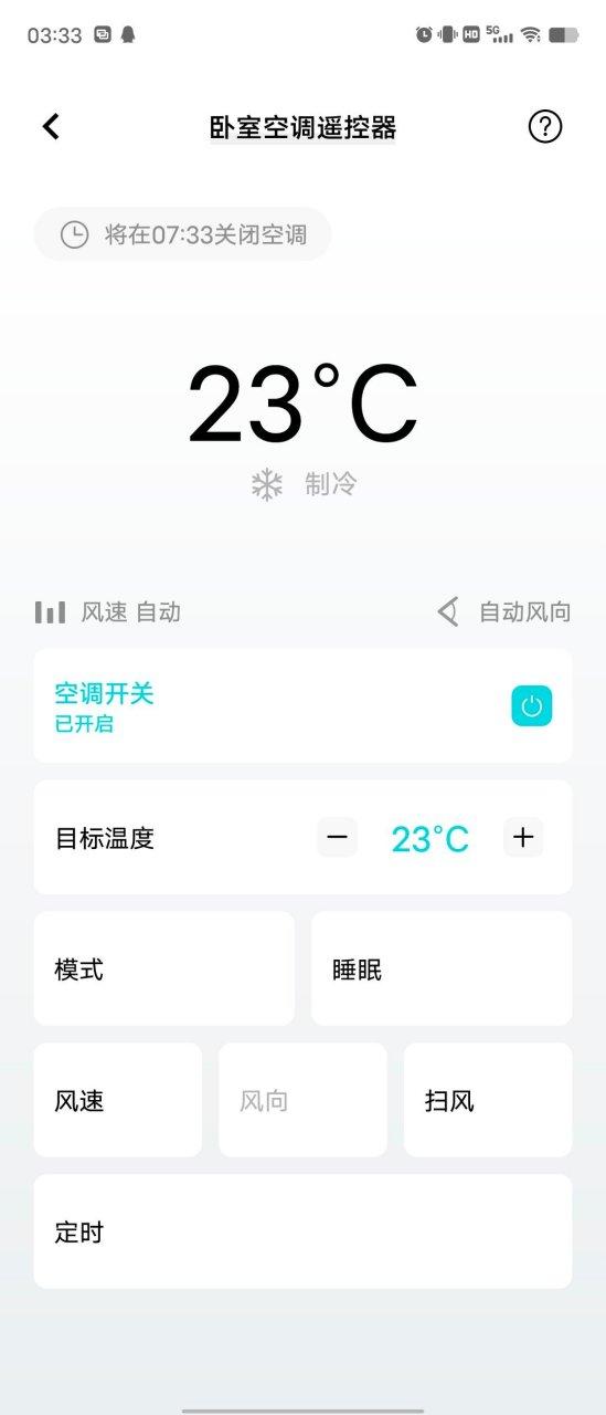 vivo手机可以遥控空调吗截图2