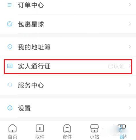 菜鸟裹裹上门让我扫码实名认证