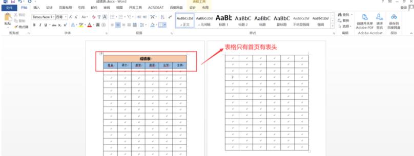 Word文档表格各页满页显示