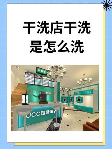 干洗店去油渍一般多少钱