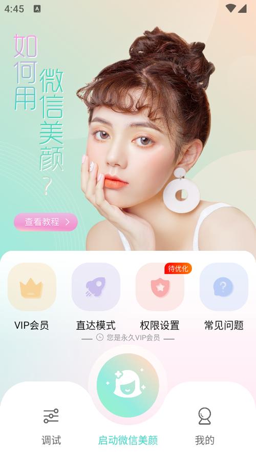 视频美颜小助手破解版截图3