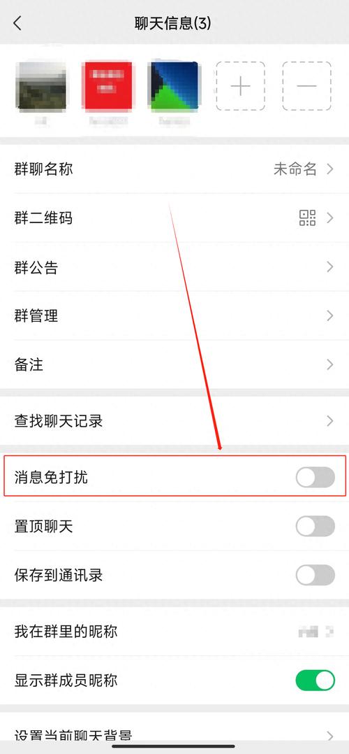 微信群里禁言成员的步骤