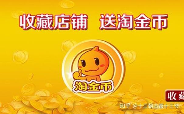 淘金币是扣卖家的吗