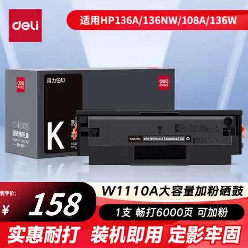 hp136打印机怎么换硒鼓视频