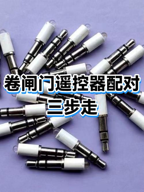 卷拉门遥控器如何配对
