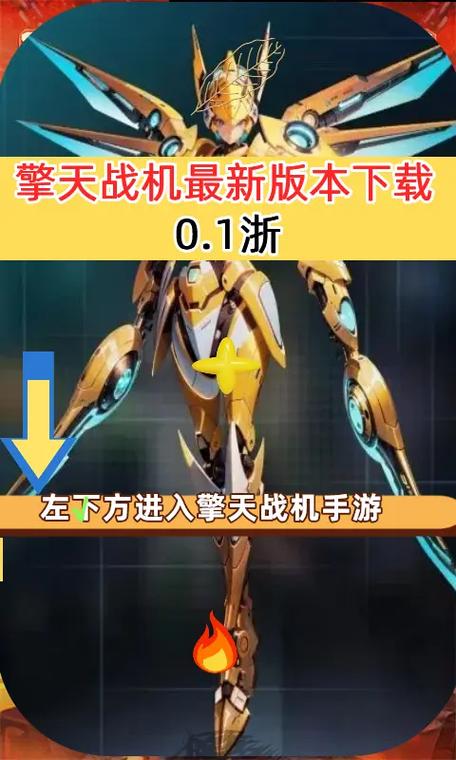擎天战机更新版入口