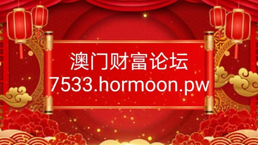 澳门财富论坛网站