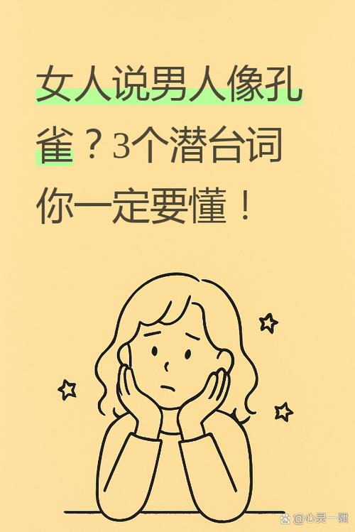 男人说女人孔雀啥意思