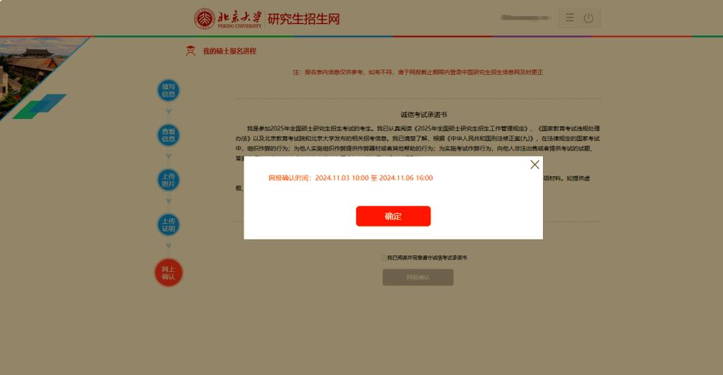 北大研究生招生网官网