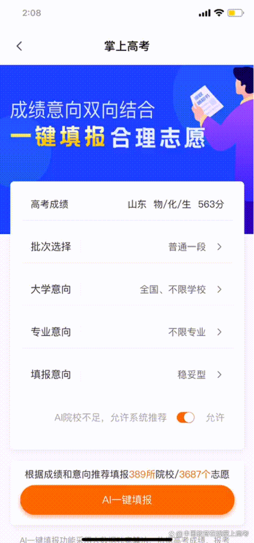 AI高考志愿填报系统