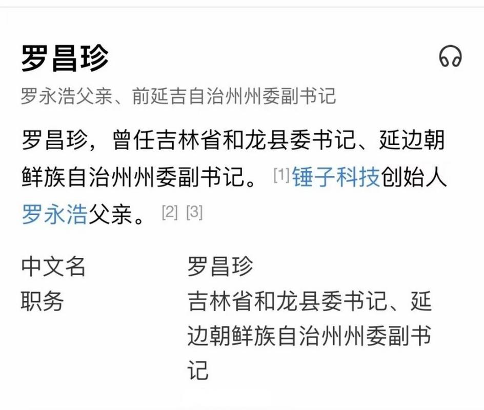 罗永浩的父母截图3