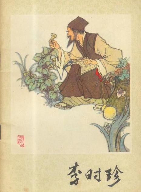 本草纲目全文免费阅读