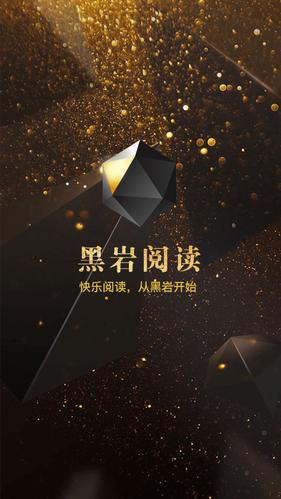 黑岩阅读网破解版