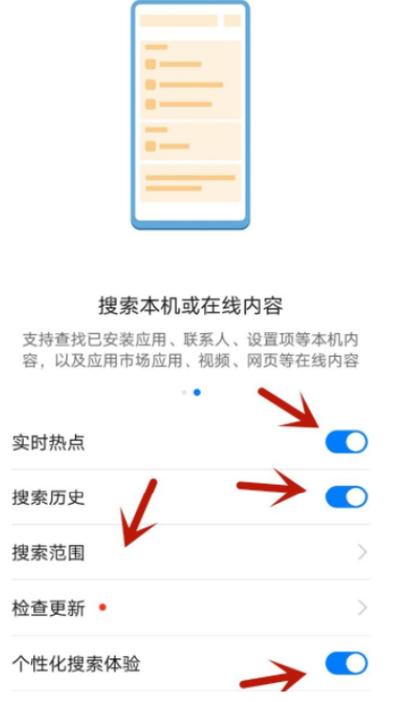 荣耀V10关掉下拉搜索