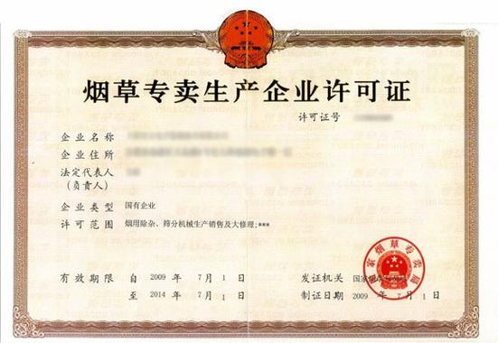 烟草管理办法