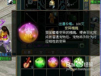 问道怎么把变异变成精魄