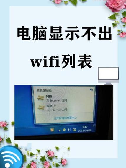 win7电脑无线网络不显示网络列表