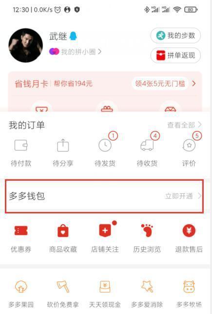 钱多多在拼多多哪里