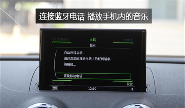 奥迪a3蓝牙电话对方听不到