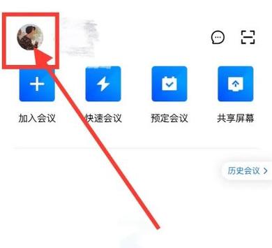 腾讯会议取消隐藏自己