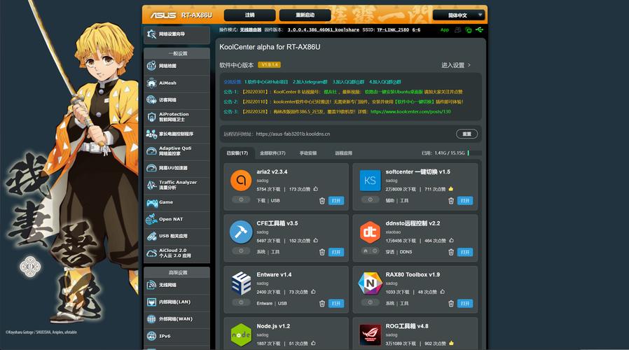 koolshare官改固件