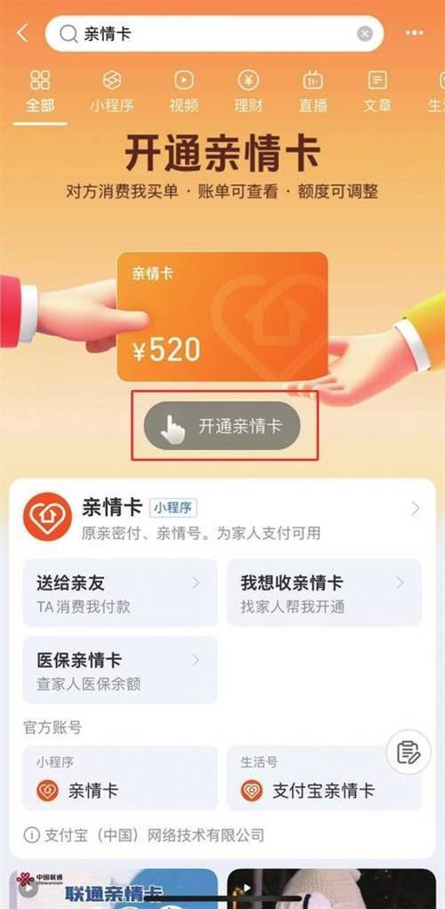 亲情卡怎么开通的