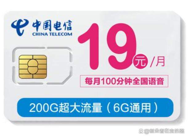 19元200g全国通用流量卡