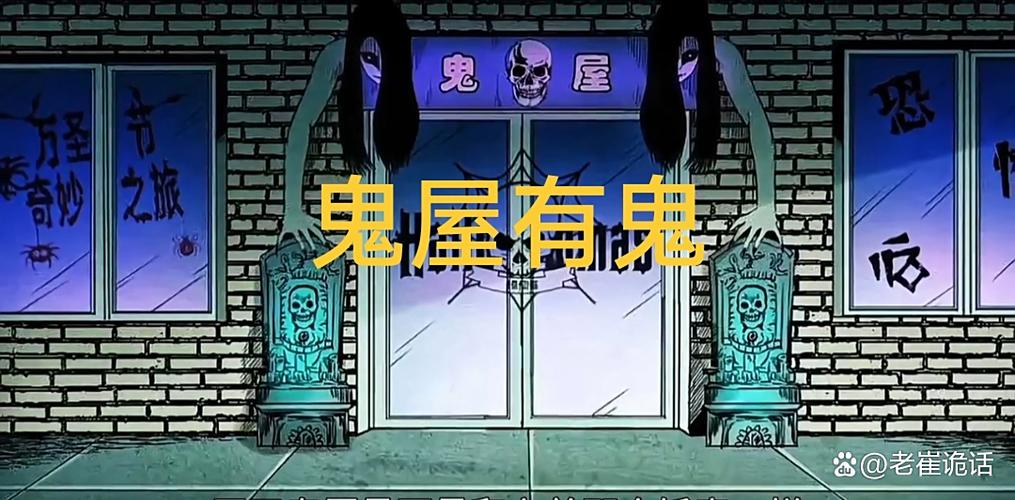 动画片里说有鬼