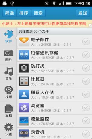 蓝牙传输软件的步骤 蓝牙传输软件的步骤