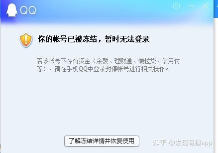 qq冻结保护模式会自动解除吗