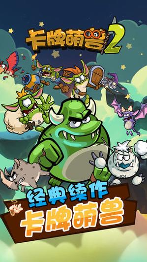 卡牌萌兽破解版无限金币无限钻石