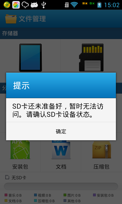 手机无法识别内存卡
