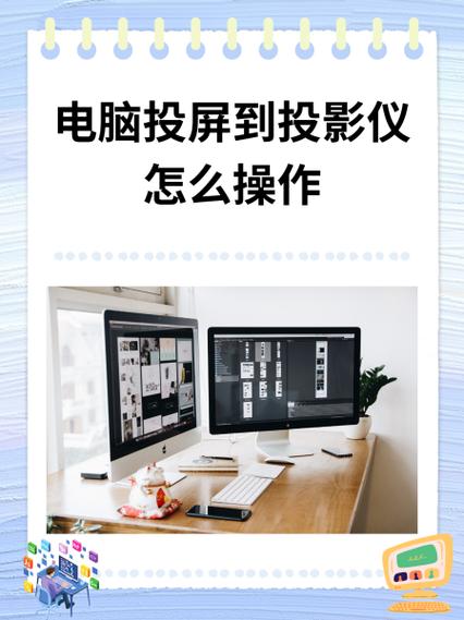 苹果电脑投屏到投影仪